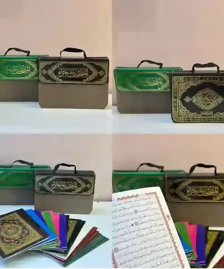 المصاحف المجزأة إلى 30 جزءًا، كل جزء في غلاف خاص به، وتأتي مع حقيبة يد متينة لحفظها.