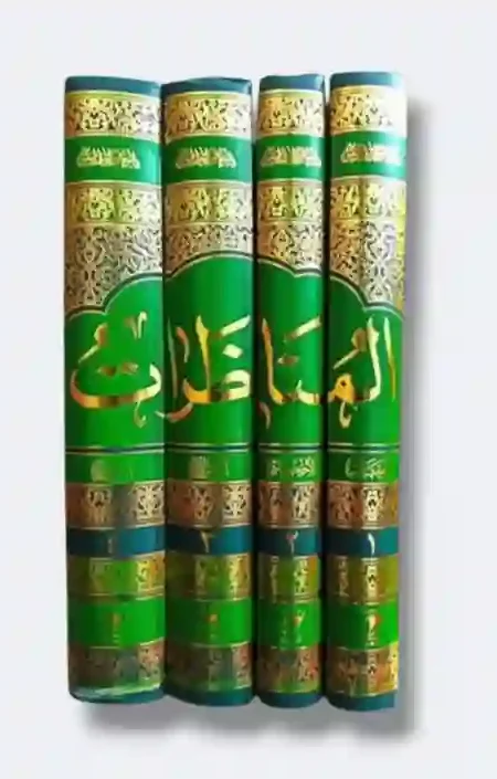 المناظرات في الإمامة / الشيخ عبدالله الحسن  ٤ مجلدات