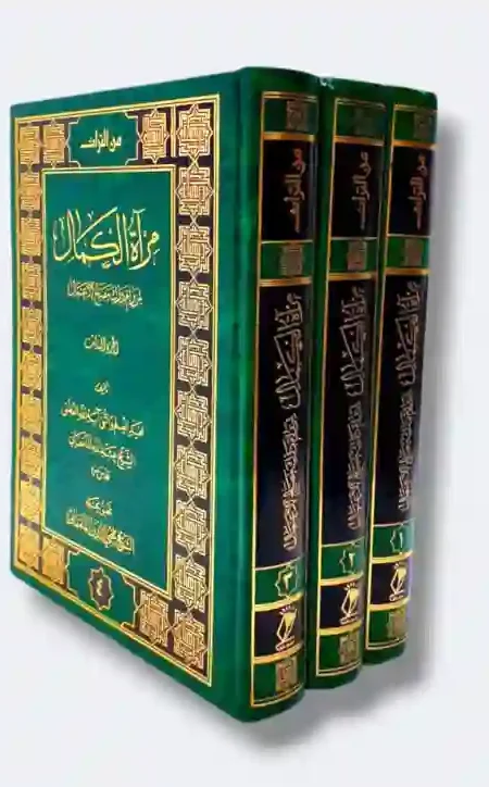 مرآة الكمال/ الشيخ عبد الله المامقاني