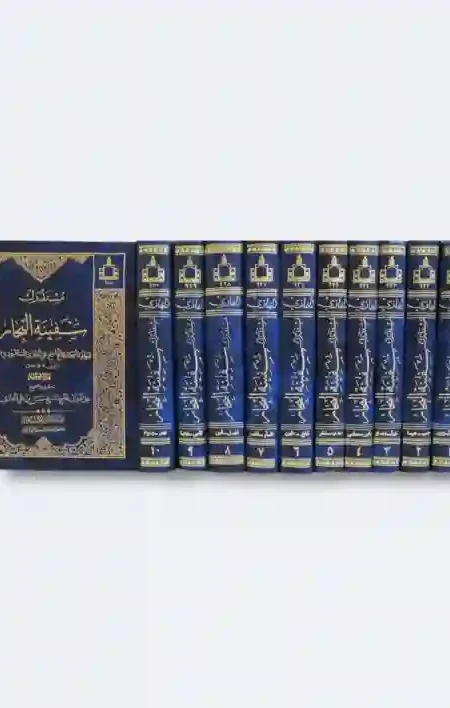 مستدرك سفينة البحار - 10 أجزاء : الشيخ علي النمازي الشاهرودي