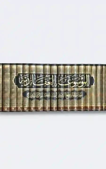 الموسوعة العقائدية/ السيد كمال الحيدري