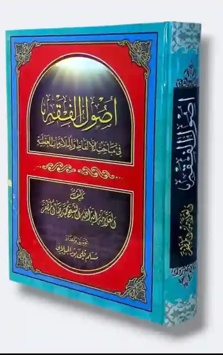 أصول الفقه للعلامة المظفر