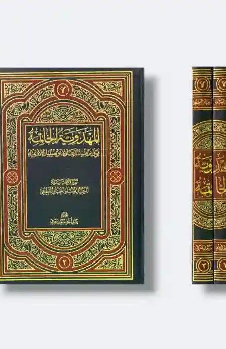 لمهدوية الخاتمة فوق زيف الدعاوى وتضليل الأدعياء  2 مجلد / السيد ضياء الخباز القطيفي