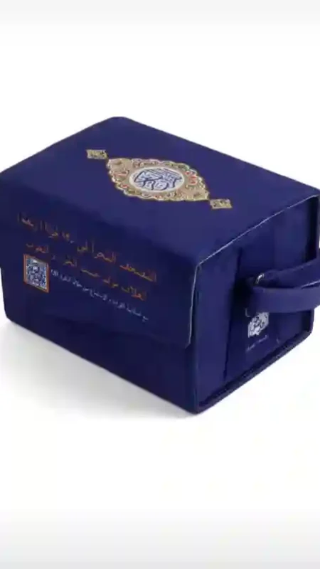 لمصحف المجزأ في ١٢٠ جزءا (ربعة)