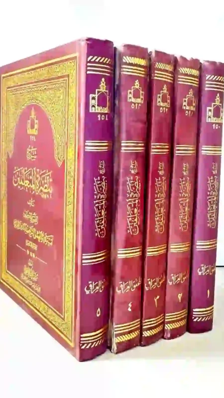 شرح تبصرة المتعلمين - 5 أجزاء: الشيخ ضياء الدين العراقي