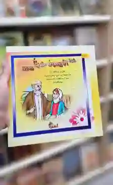 شرح الأربعون حديثا، للناشئة: الأعلمي الصغير