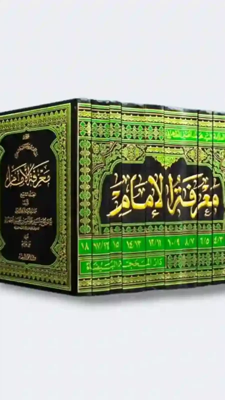 معرفة الإمام/  السيد محمد حسين الطهراني 18 جزء في 9 مجلدات