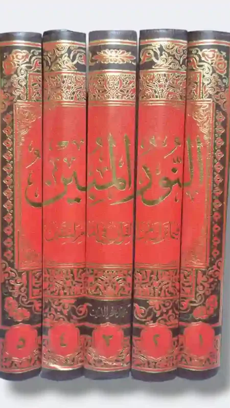 النور المبين فيما نزل من القران الكريم في امام المتقين تأليف : محمد فخر الدين