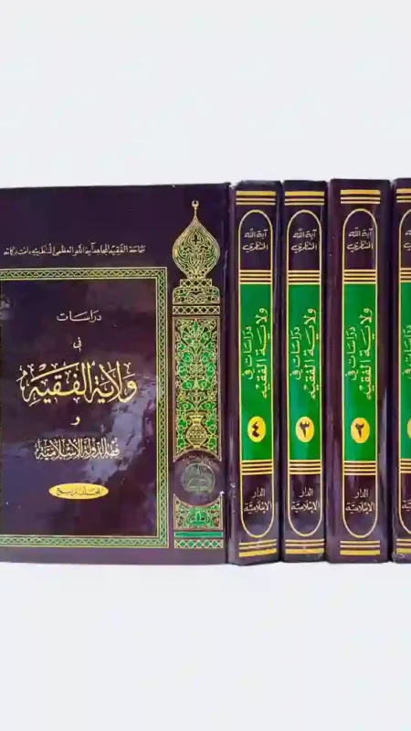 دراسات في ولاية الفقيه وفقه الدولة الإسلامية: : الشيخ حسين علي المنتظري