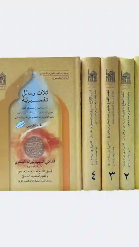 كشف القناع عما وقع في تفسير البيضاوي من خلق وزلل/ القاضي السيد نور الله الشوشتري