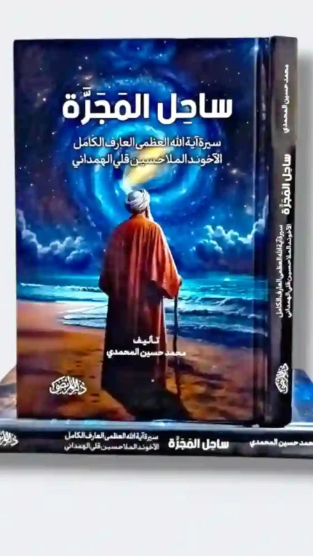 ساحل المجرة: محمد حسين المحمدي