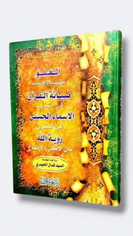 بحوث في العقيدة/ السيد كمال الحيدري