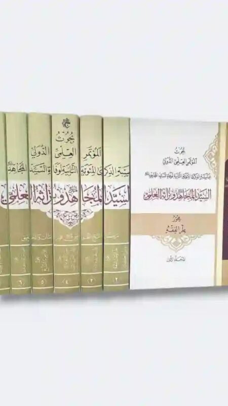 بحوث المؤتمر العلمي الدولي بمناسبة الذكرى المئوية الثانية لوفاة السيد المجاهد قدس سره  7 مجلد