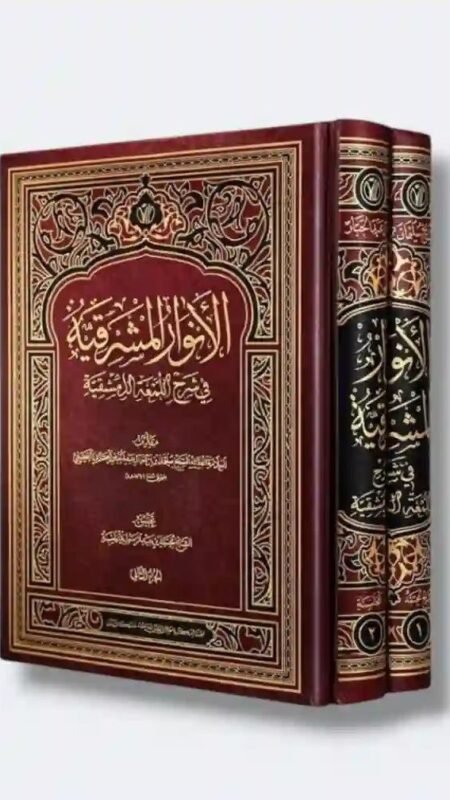 الأنوار المشرقية في شرح اللمعة الدمشقية / الشيخ سليمان بن أحمد البحراني القطيفي