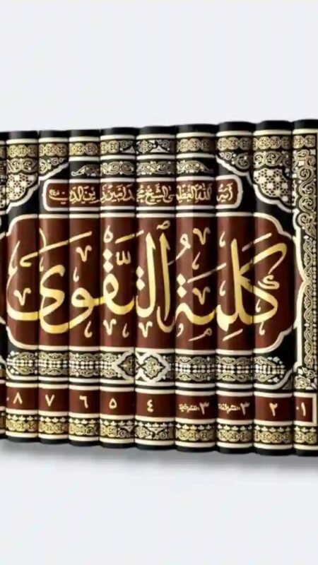 كلمة التقوى/ الشيخ محمد أمين زين الدين