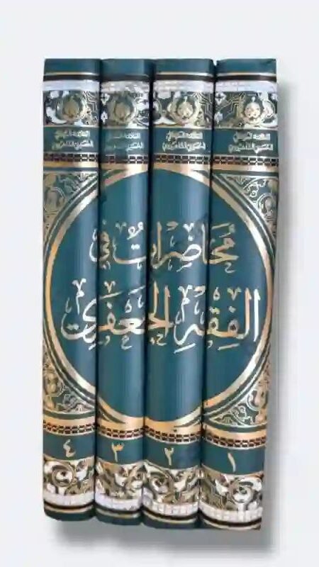 محاضرات في الفقه الجعفري: آية الله السيد علي الحسيني الشاهرودي