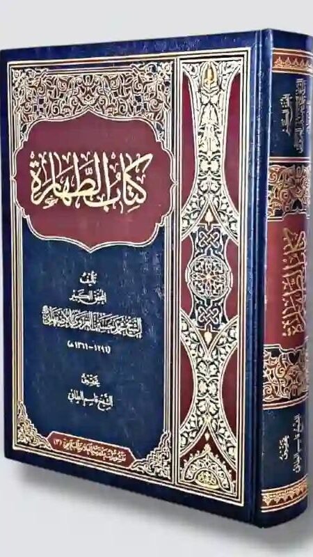 کتاب الطهارة : الميرزا محمد حسين الغروي النائيني