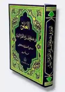 الغلو فی مصطلح الملل و النحل و الرجال دراسه عن الفرق: محمد باقر ملکیان