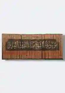 موسوعة الشيخ بهاء الدين البهائي العاملي رحمه الله 25 مجلد الطبعة المحققة