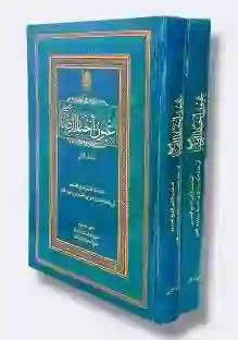 عيون أخبار الرضا: الشيخ الصدوق