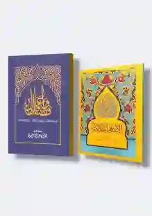 أعمال الأشهر الثلاثة (رجب، شعبان، ورمضان)