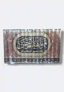 مواهب الرحمن في تفسير القرآن/ السيد عبد الاعلى السبزواري