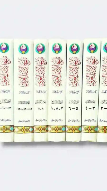 موسوعة تاريخ الأدب العربي 15جزء في 7مجلدات لكارل بروكلمان