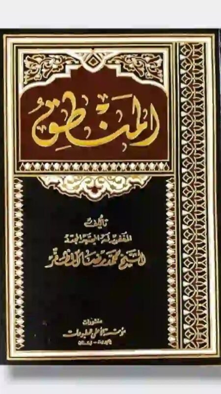 المنطق" للشيخ محمد رضا المظفر