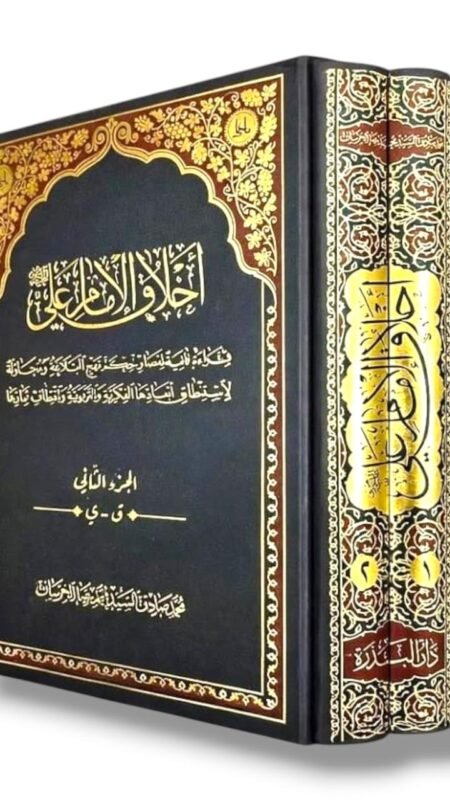 أخلاق الإمام علي عليه السلام