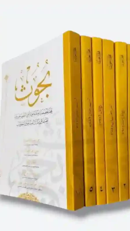 مجلة بحوث مجلة تخصصية نصف سنوية تعنى بالعلوم الحوزوية