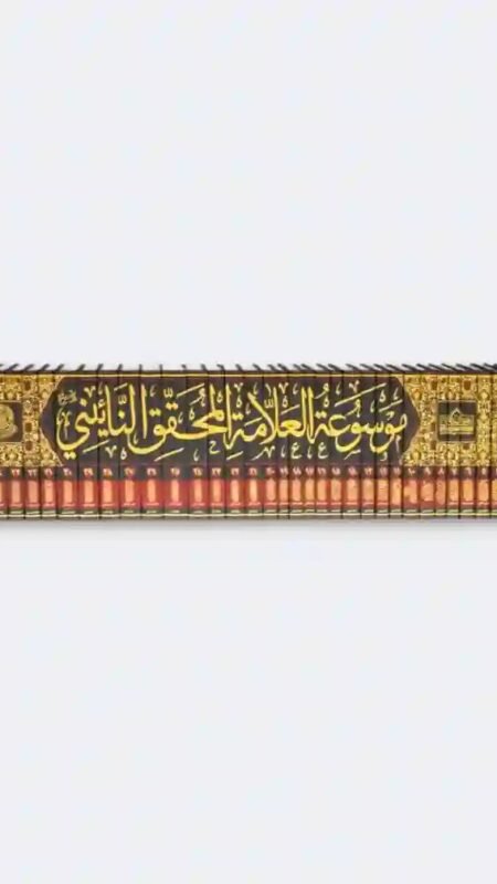 الموسوعة العلمية الكاملة للمحقق النائيني (قدس سره)