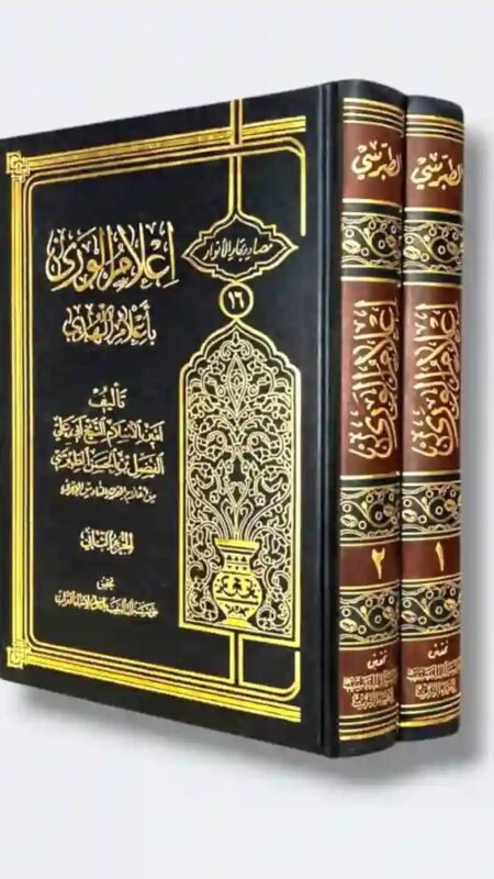 كتاب "إعلام الورى بأعلام الهدى" /  الطبرسي