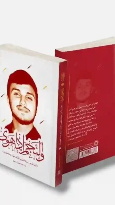 والنجم إذا هوى