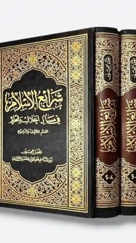 شرائع الإسلام في مسائل الحلال والحرام- للمحقق الحلي