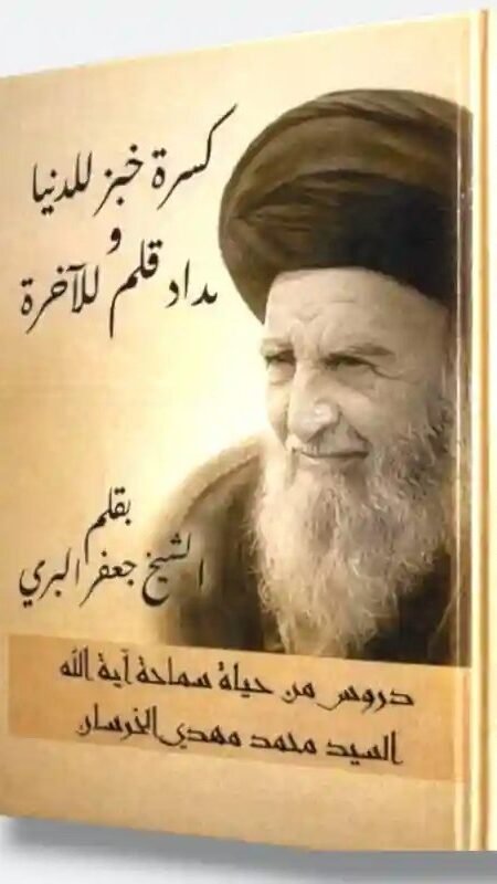 كسرة خبز للدنيا ومداد قلم للآخرة
