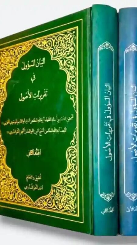 البيان المسؤول في تقريرات الأصول/ الشيخ أحمد الخوانساري