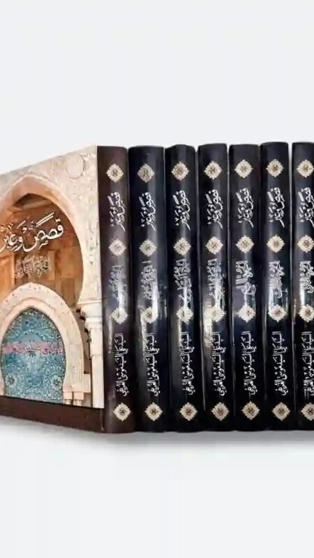 قصص وعبر/ السيد علي السيد موسى الغريفي 8 مجلدات