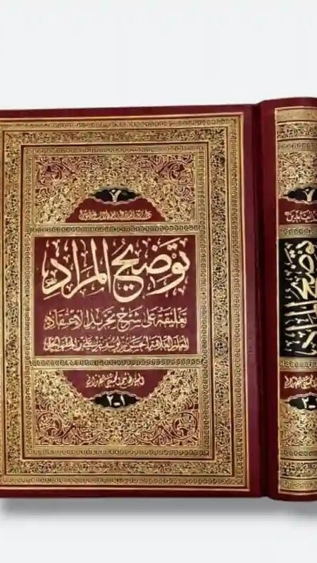 توضيح المراد تعليقة على شرح تجريد الاعتقاد