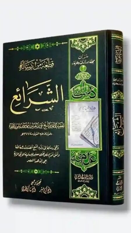 قطعة من رسالة الشرائع  للشيخ علي بن الحسين بن بابويه القمي