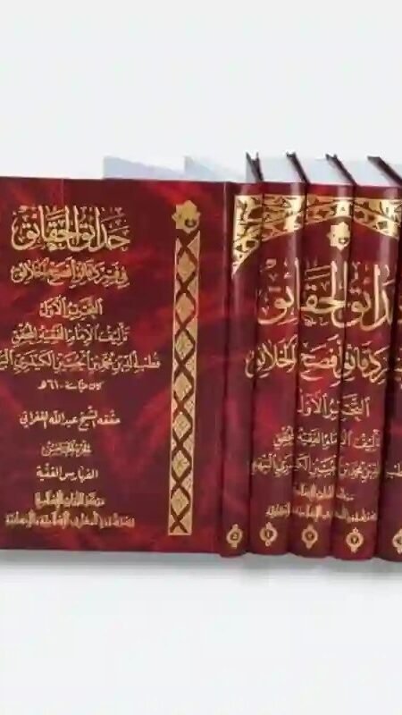 حدائق الحقائق في فسر دقائق أفصح الخلائق/ قطب الدين محمد بن الحسين الكيذري