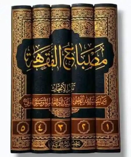 كتاب: مصباح الفقاهة