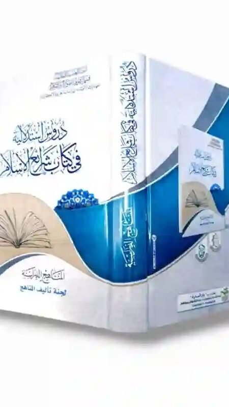 دروس استدلالية في كتاب شرائع الإسلام
