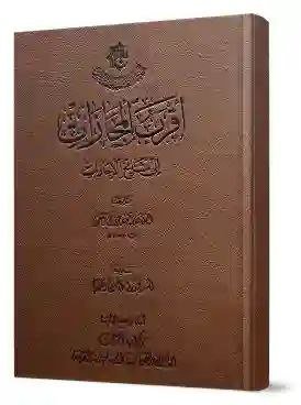 أقرب المجازات إلى مشايخ الإجازات/ السيد علي نقي النقوي الهندي